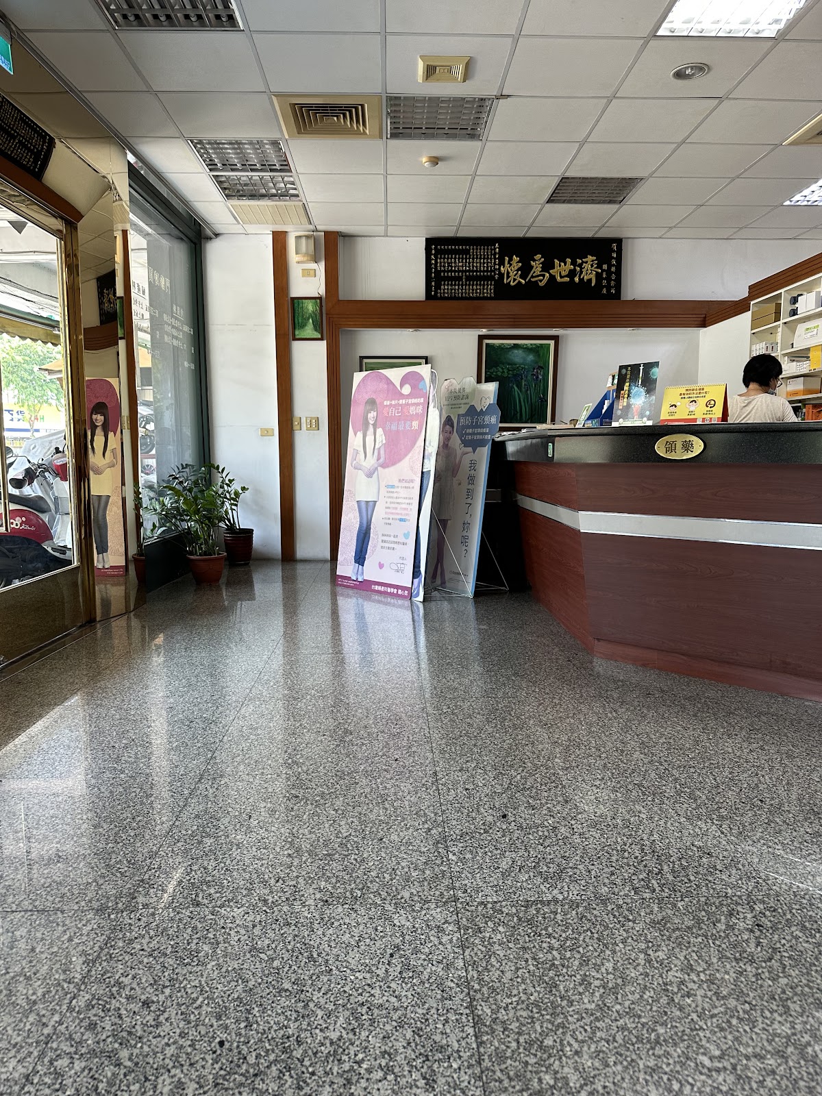 明誠聯合診所 診所實景照