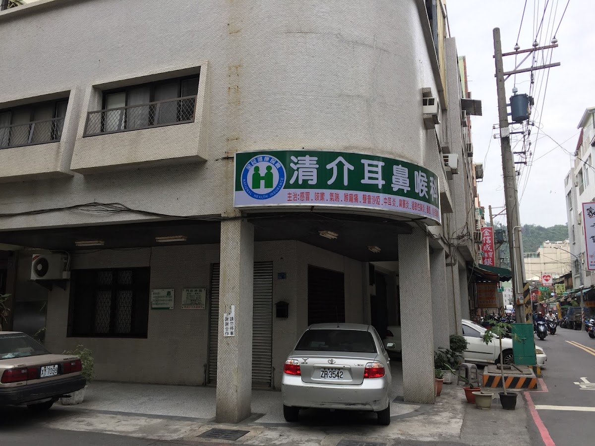 清介耳鼻喉科診所 診所實景照