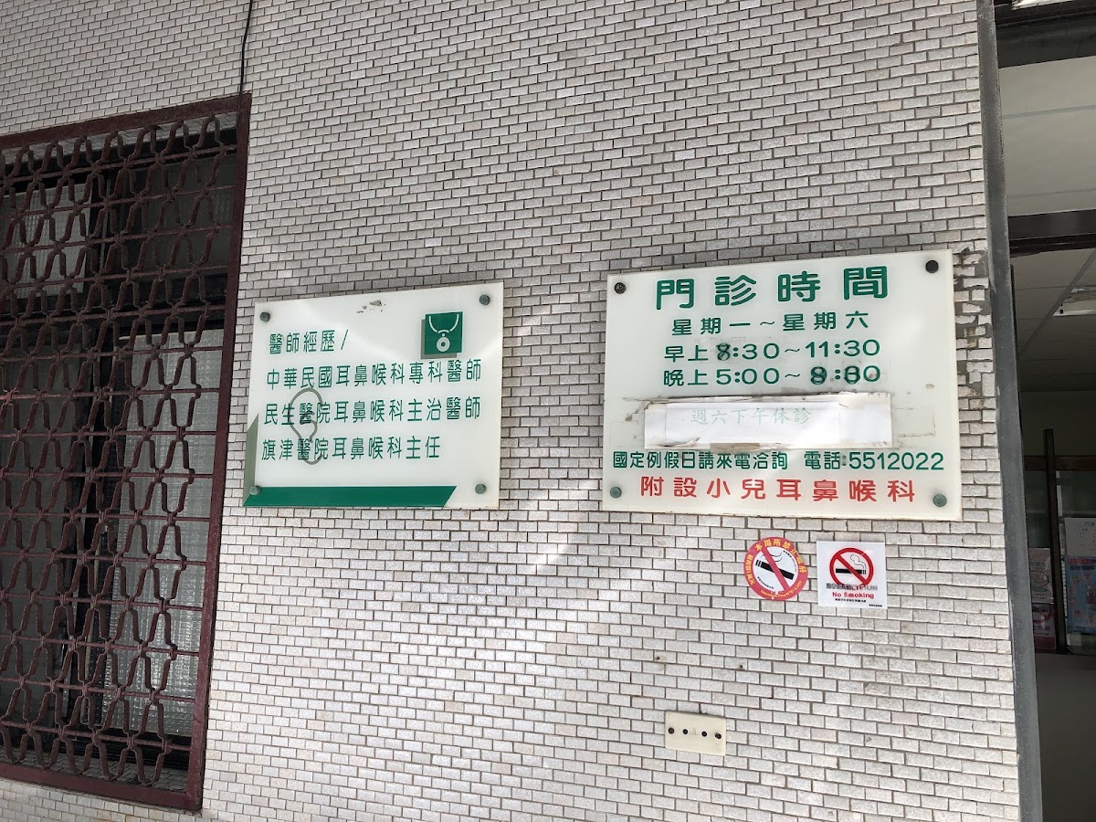 清介耳鼻喉科診所 診所實景照