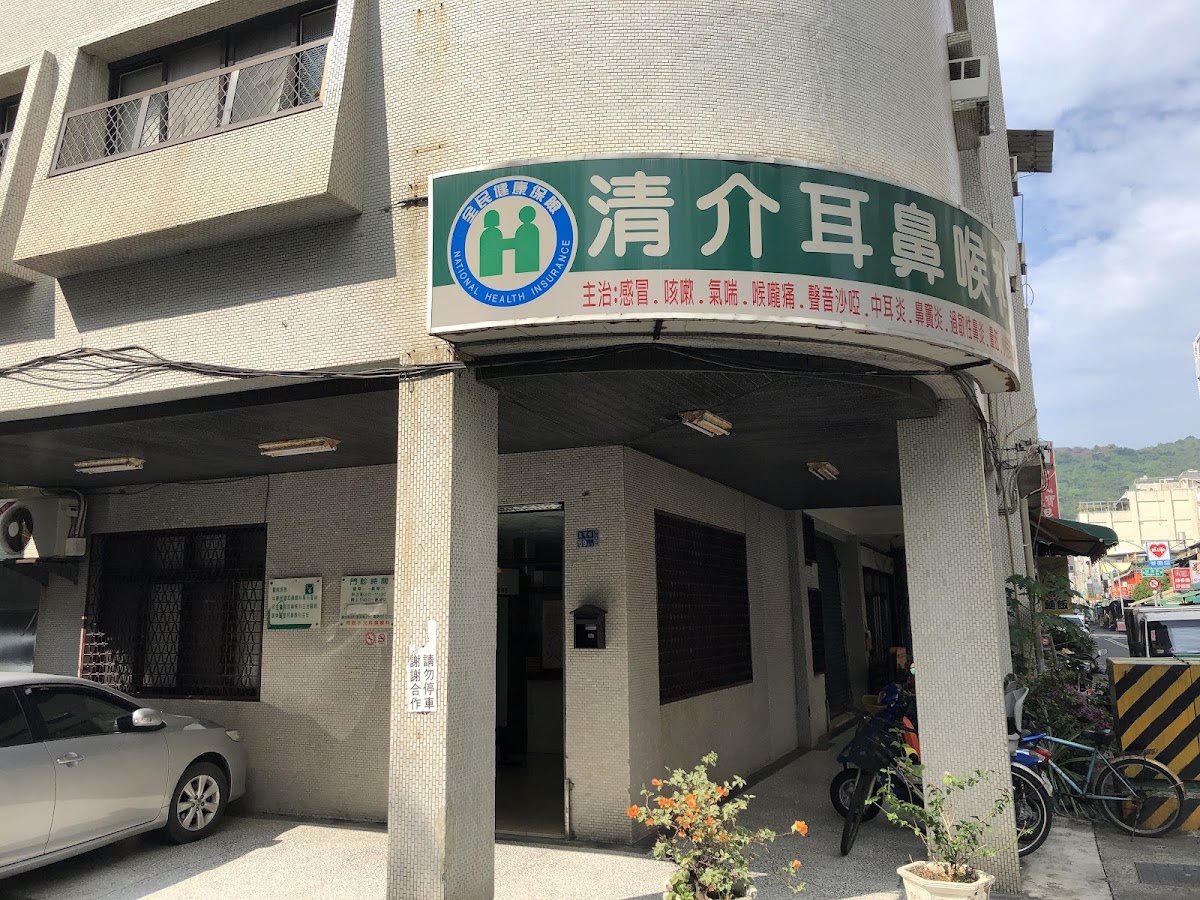 清介耳鼻喉科診所 診所實景照