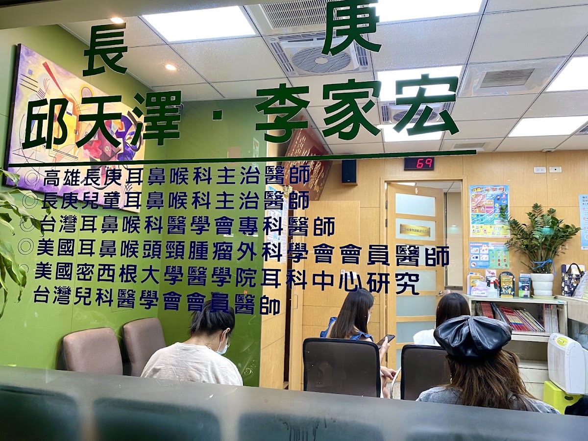 宏澤耳鼻喉科診所 診所實景照