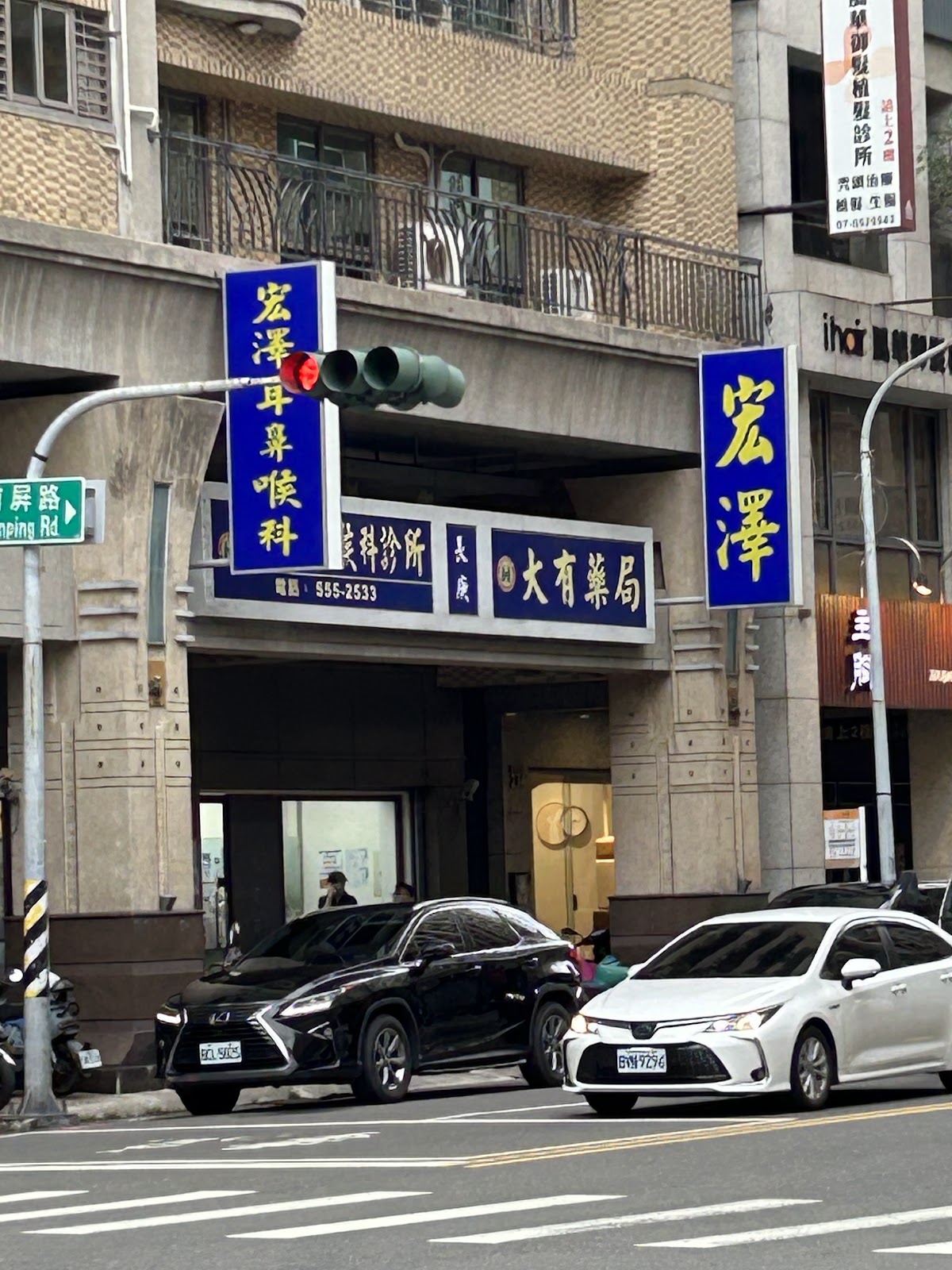 宏澤耳鼻喉科診所 診所實景照