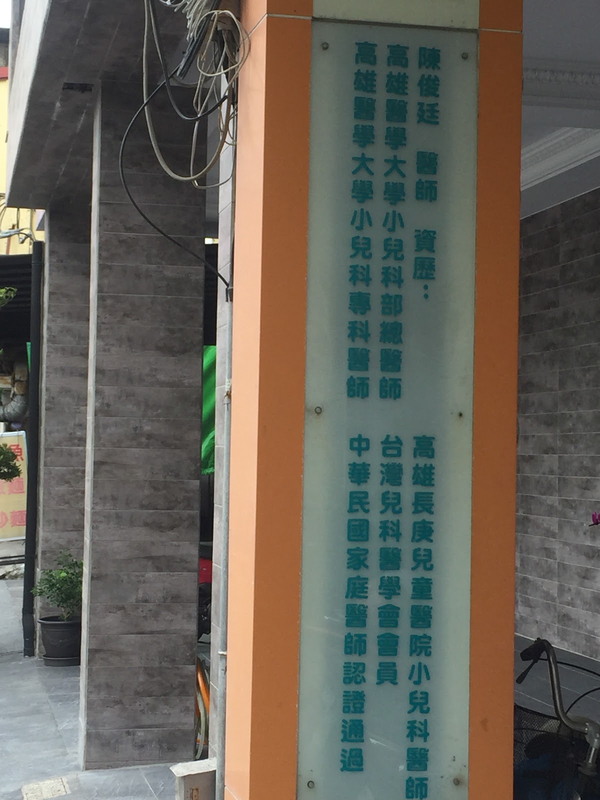 祐安小兒科診所 診所實景照