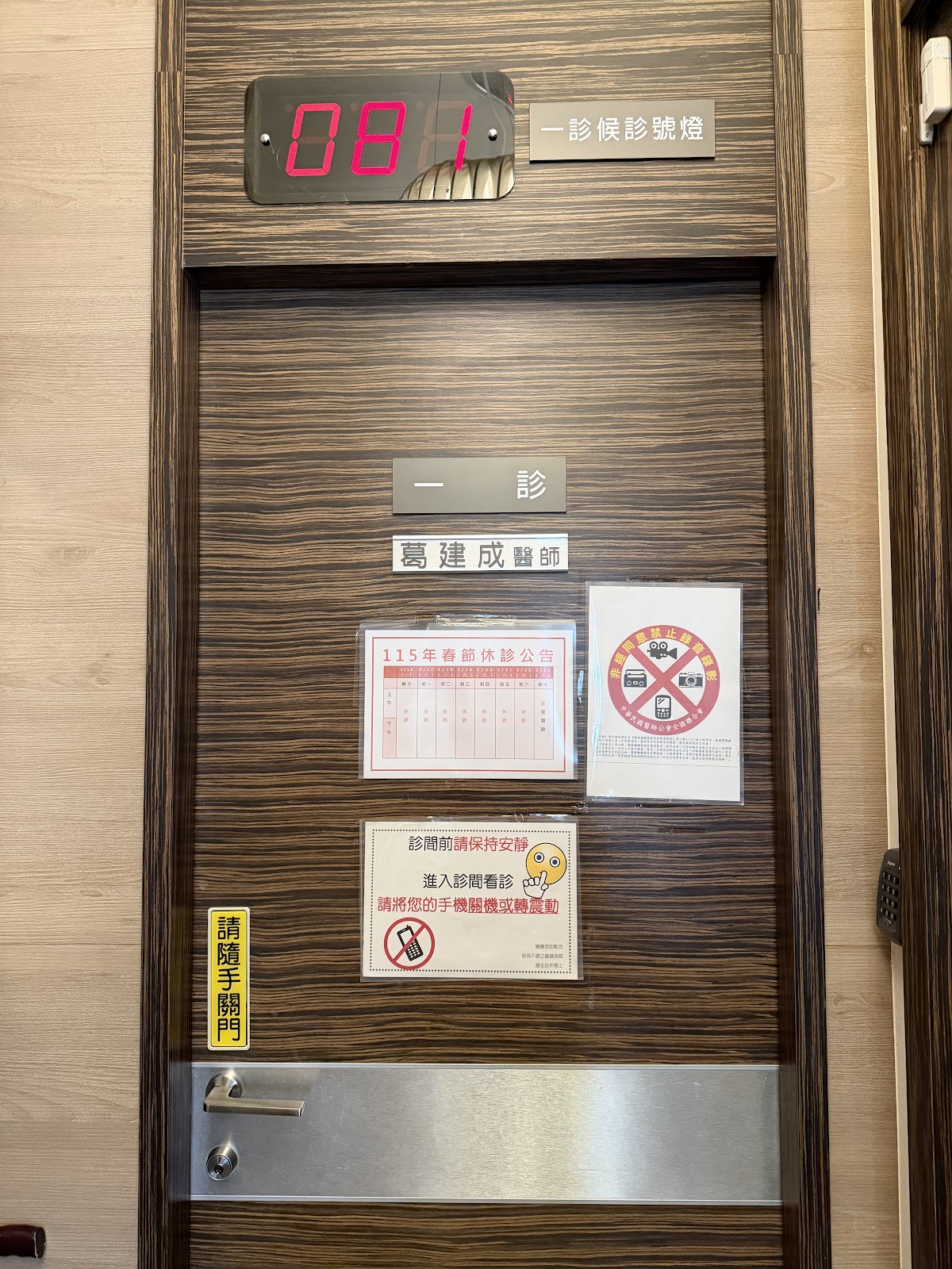 建生診所 診所實景照
