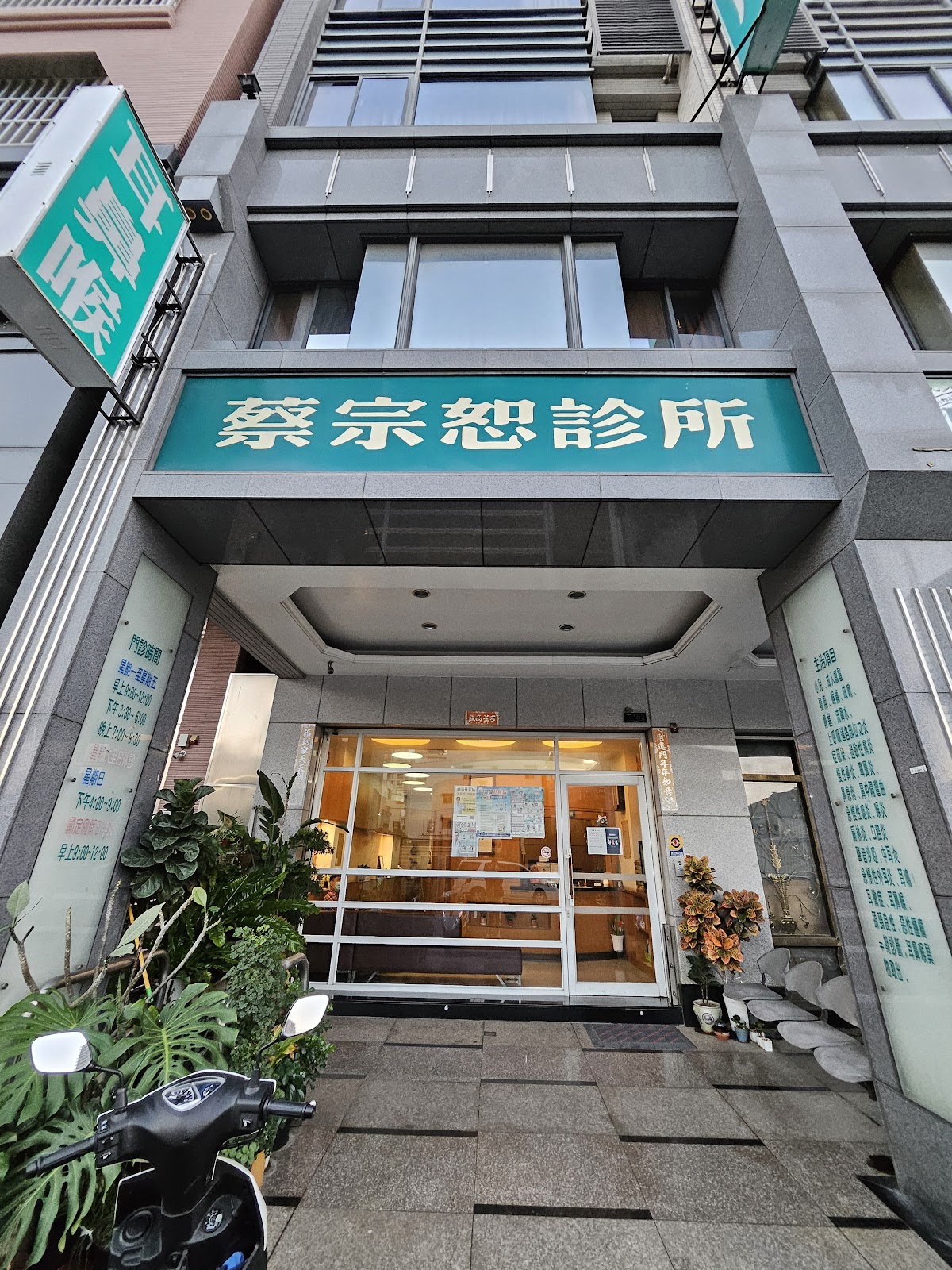 蔡宗恕診所 診所實景照