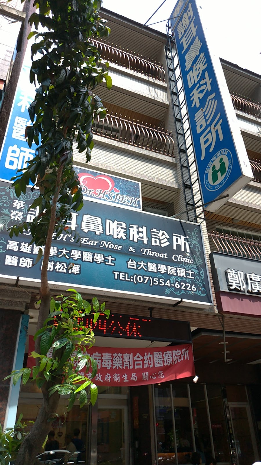 華榮謝耳鼻喉科診所 診所實景照