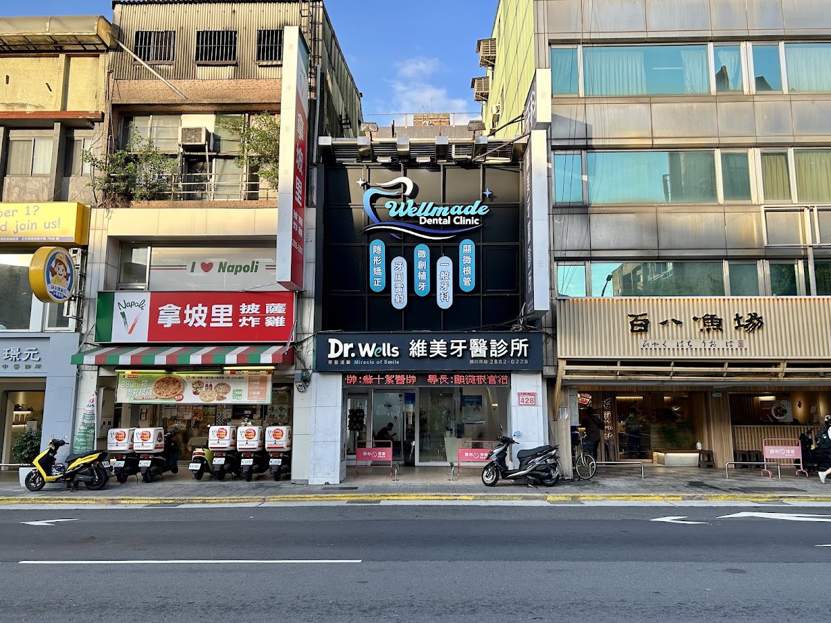 維美牙醫診所 診所實景照