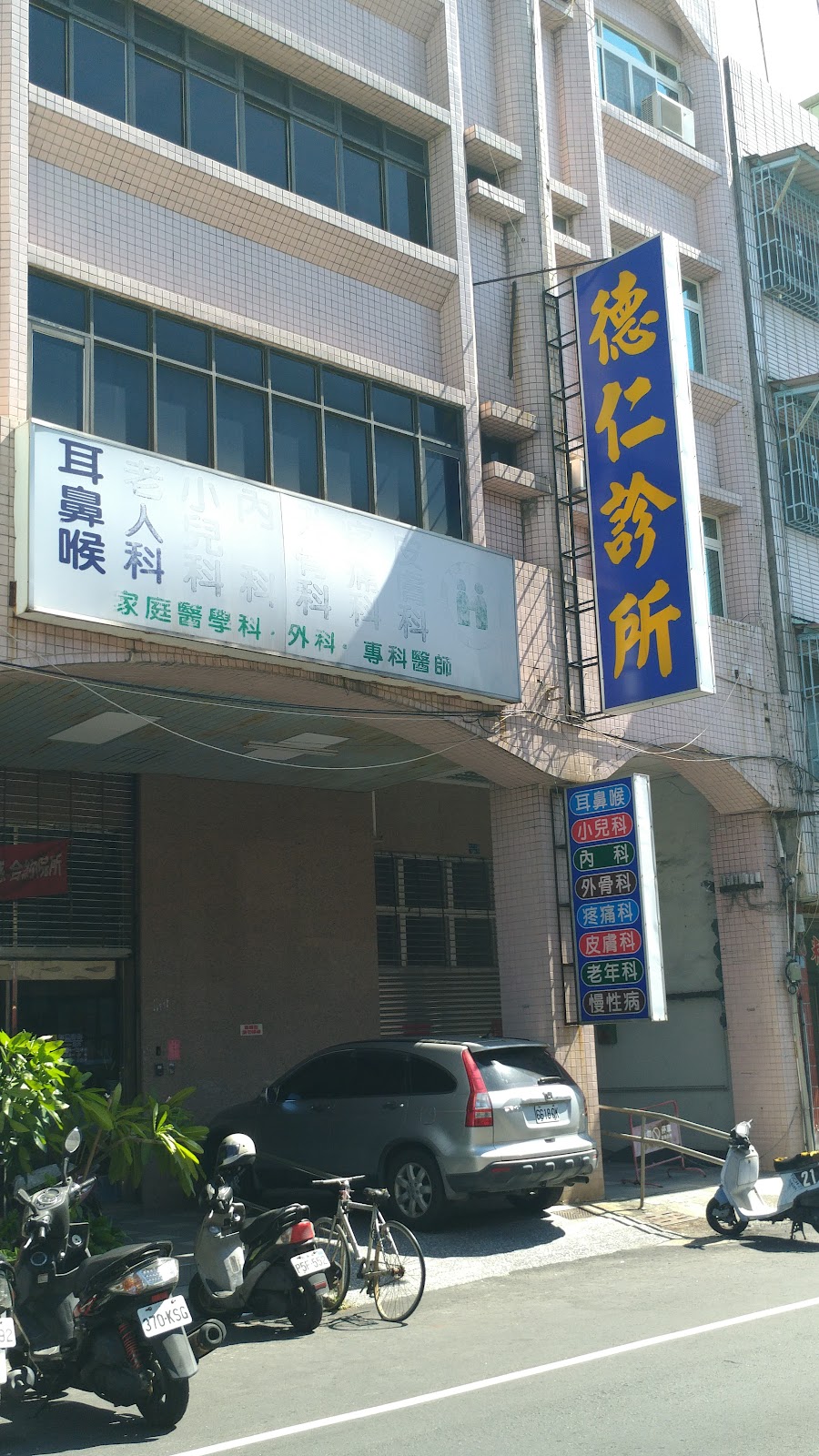 德仁診所 診所實景照