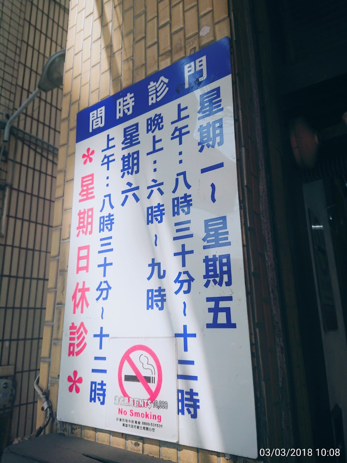 胡義祥內兒科診所 診所實景照