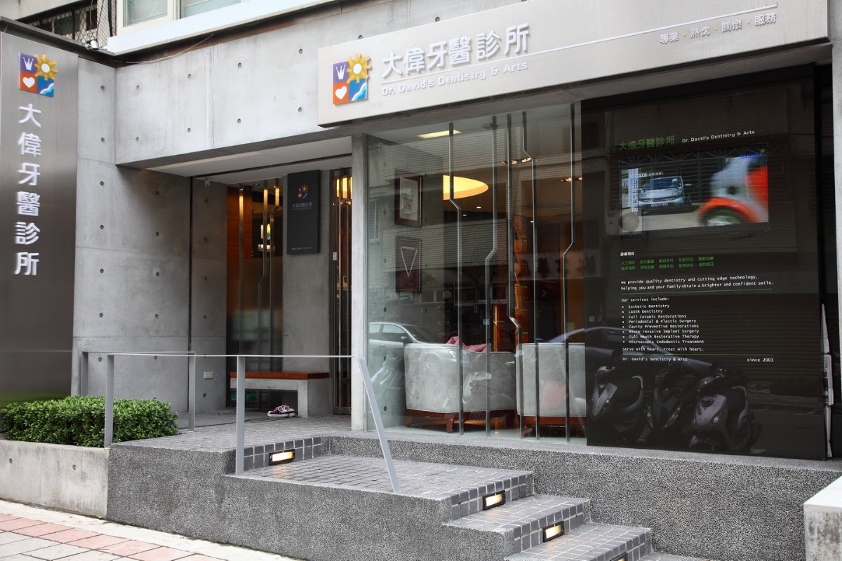 大偉牙醫診所 診所實景照