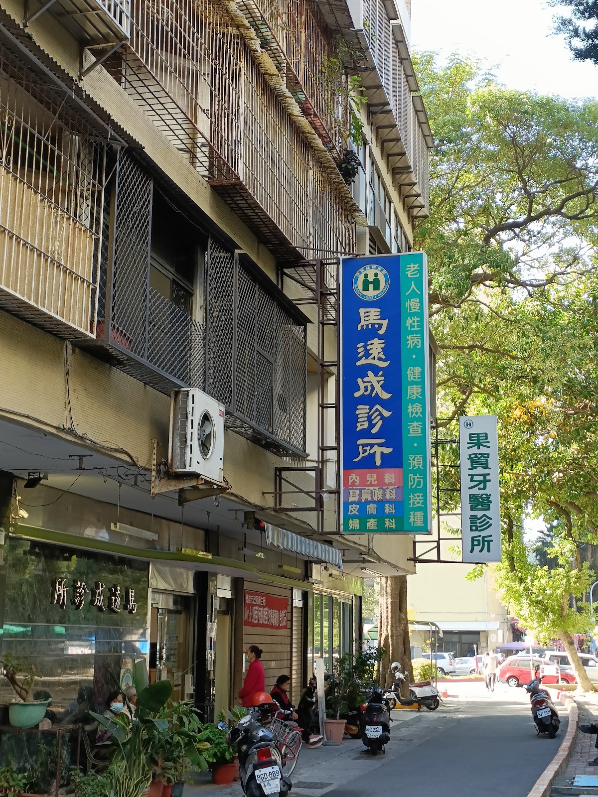 馬遠成診所 診所實景照