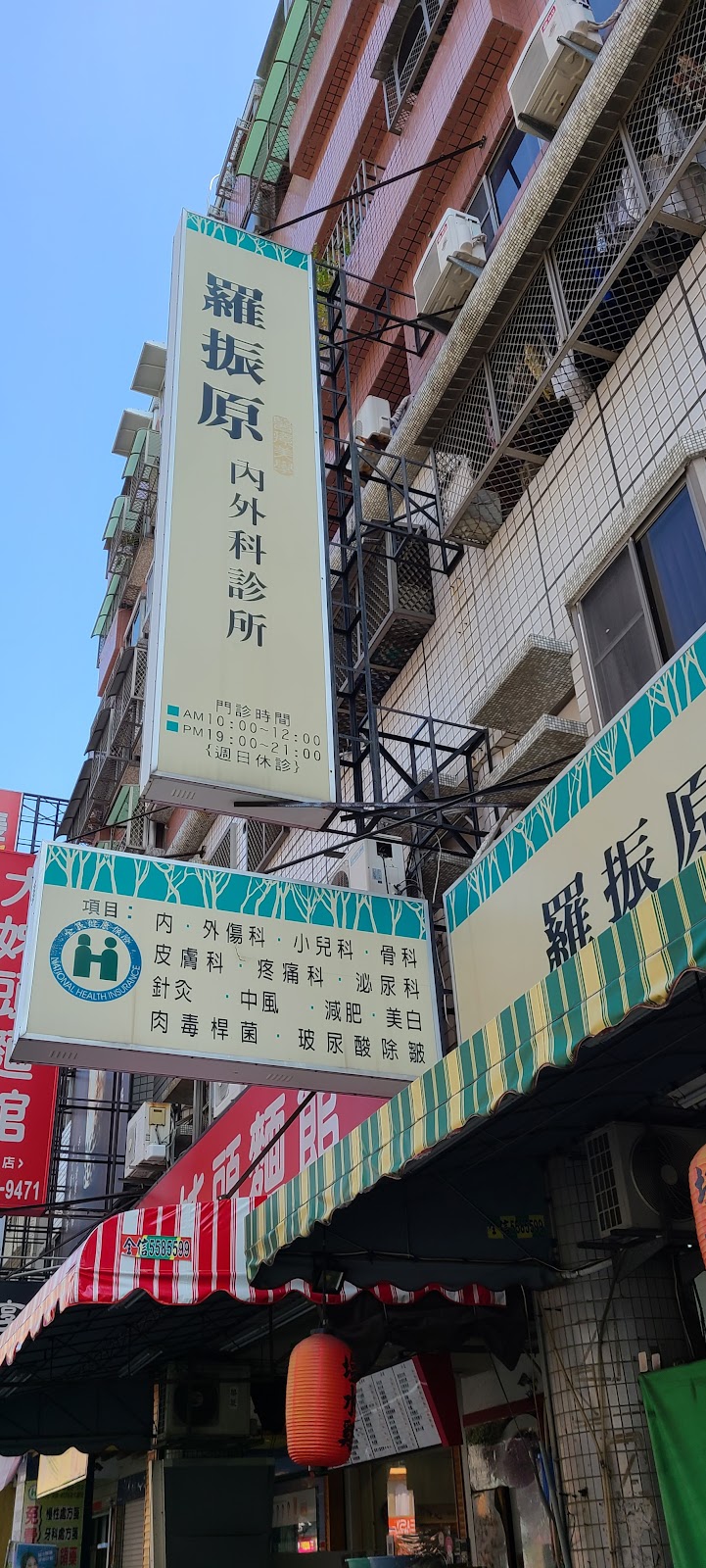 羅振原診所 診所實景照