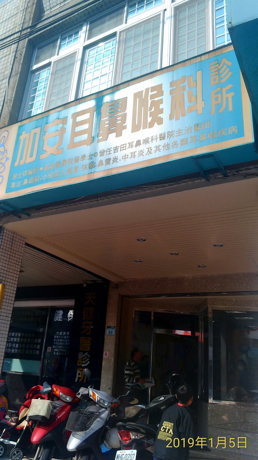 加安耳鼻喉科診所 診所實景照