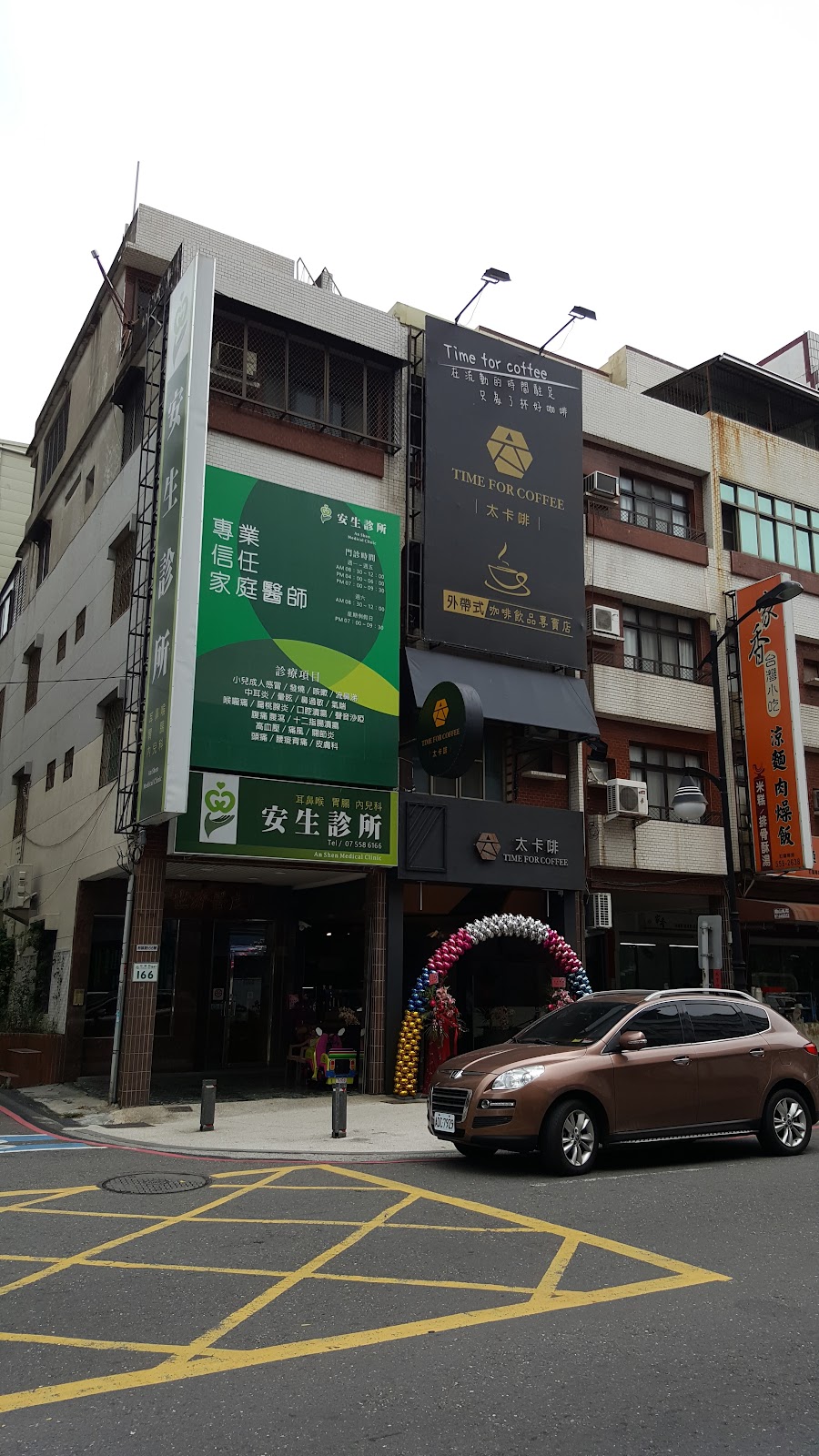 安生診所 診所實景照