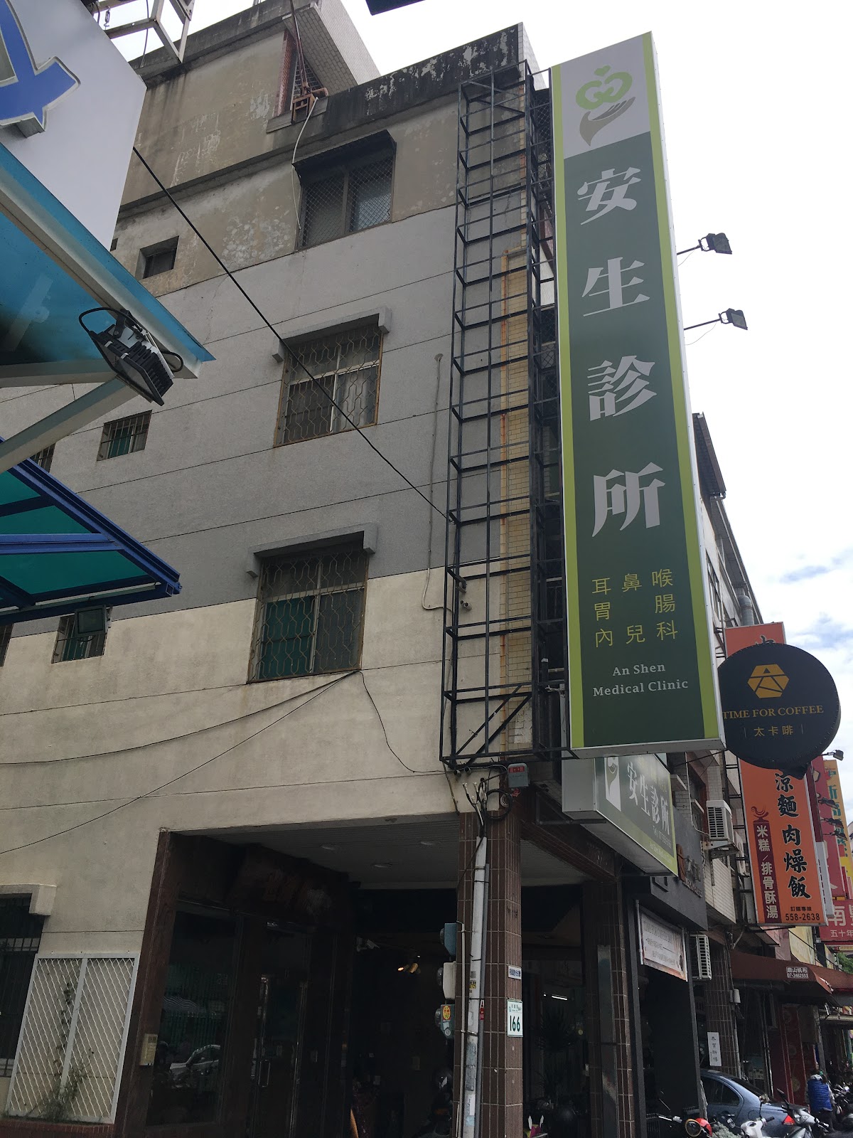 安生診所 診所實景照