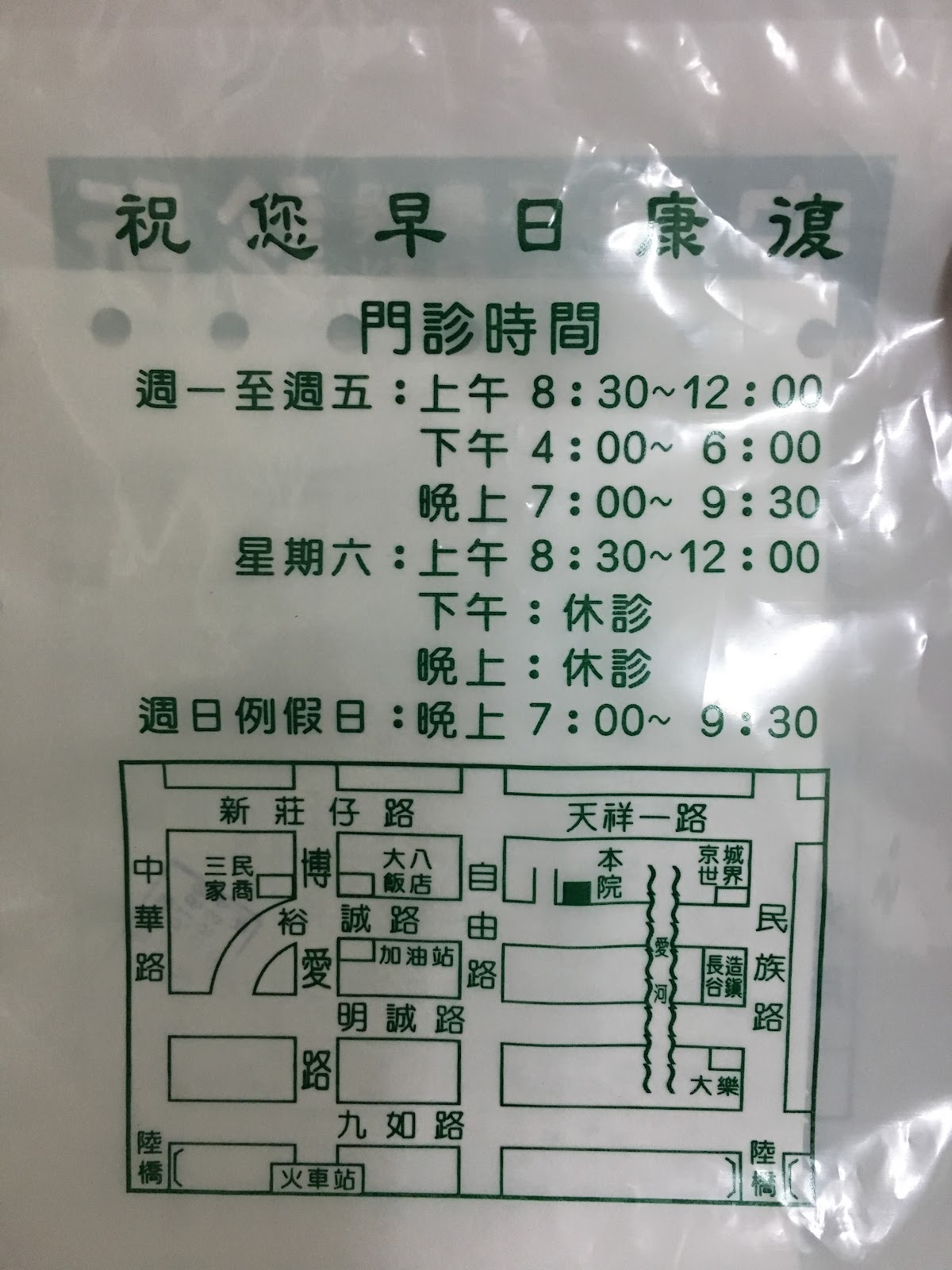 安生診所 診所實景照