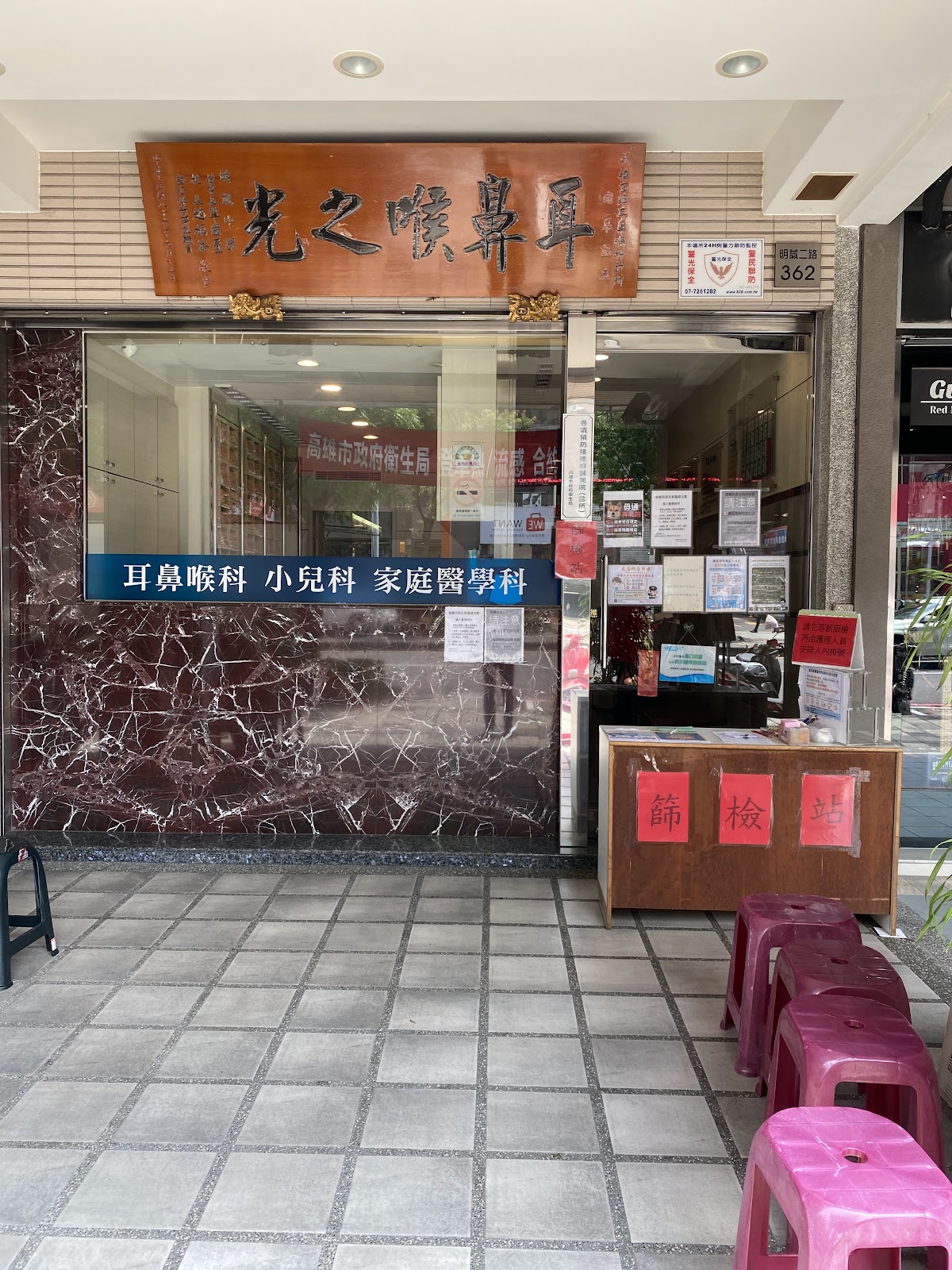 楊宜璋耳鼻喉科診所 診所實景照