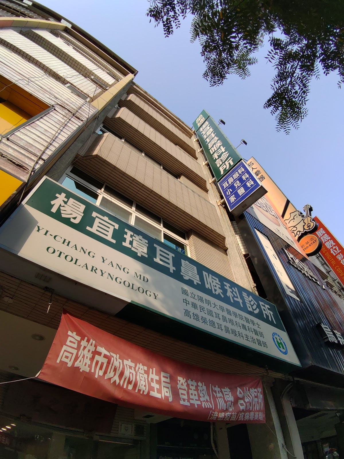 楊宜璋耳鼻喉科診所 診所實景照