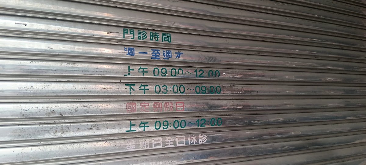 德安診所 診所實景照