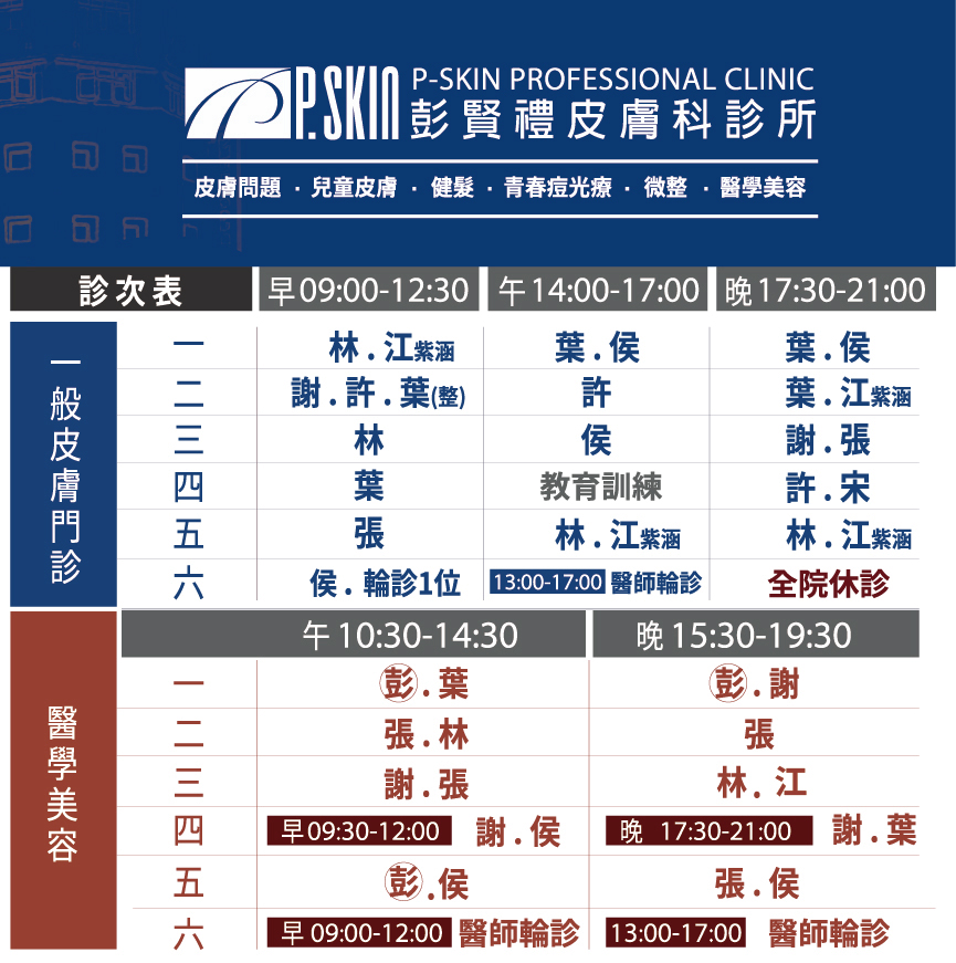 彭賢禮皮膚科診所 診所實景照