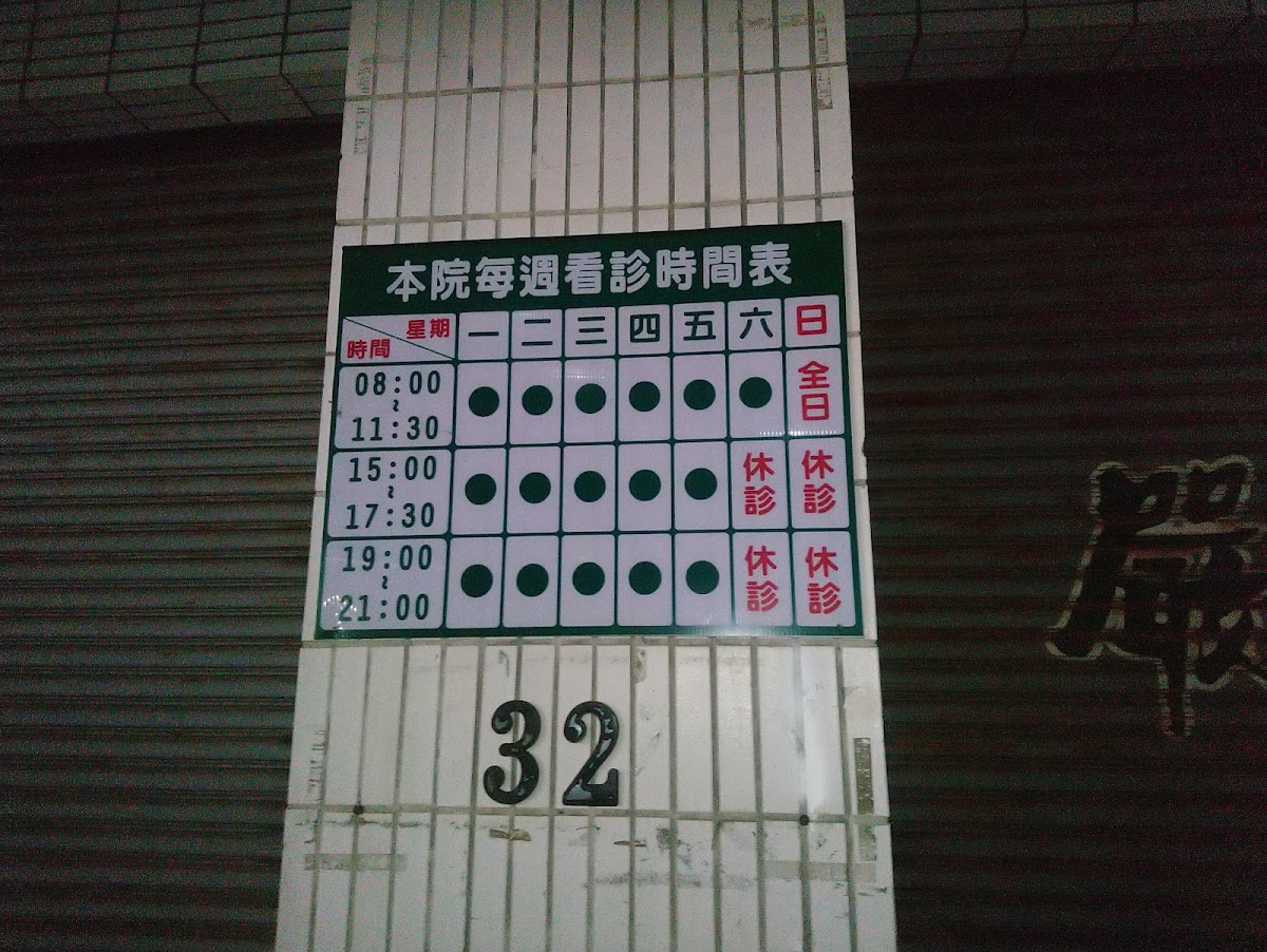 嚴世安診所 診所實景照