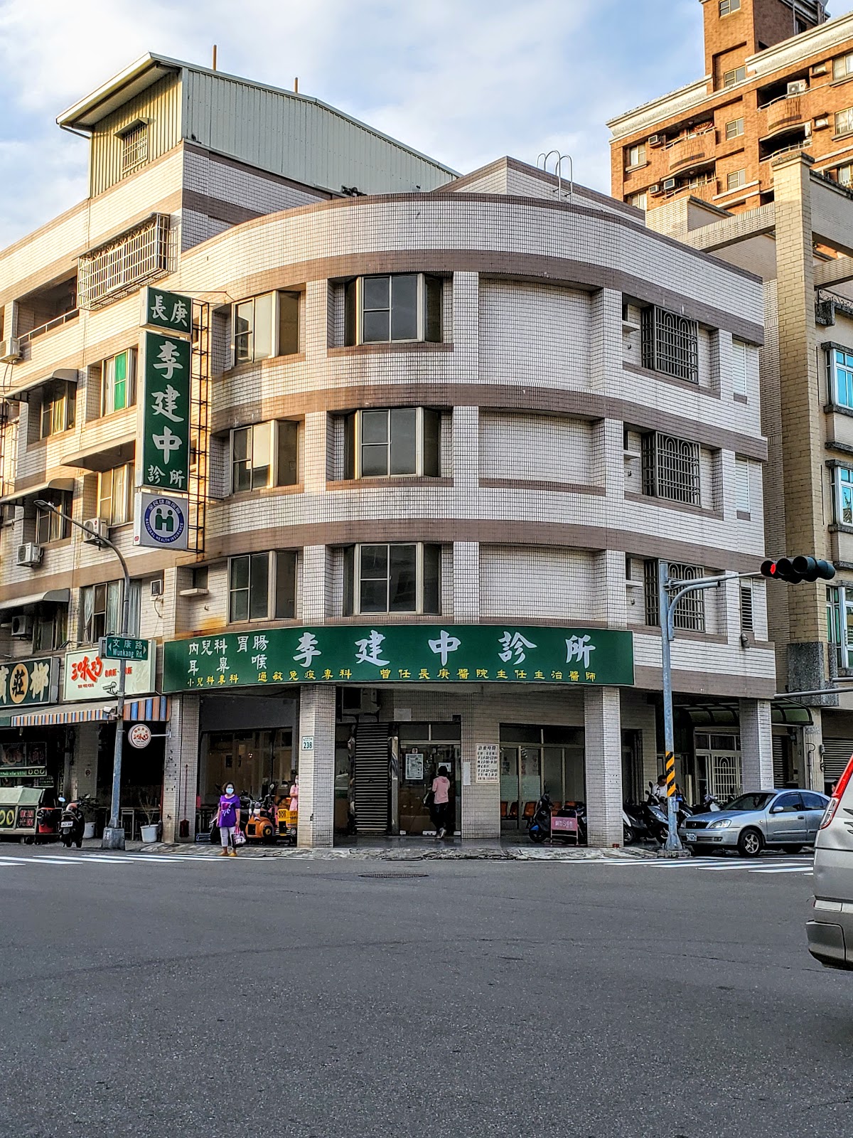 李建中診所 診所實景照