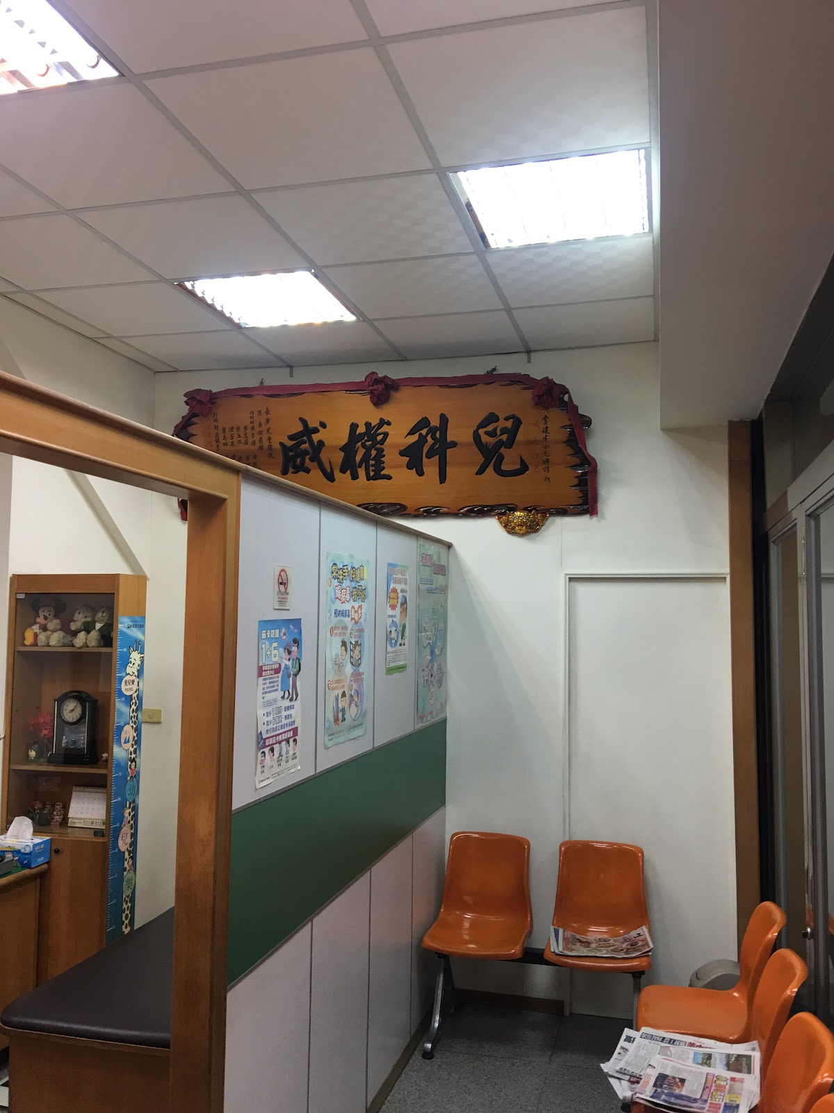 李建中診所 診所實景照