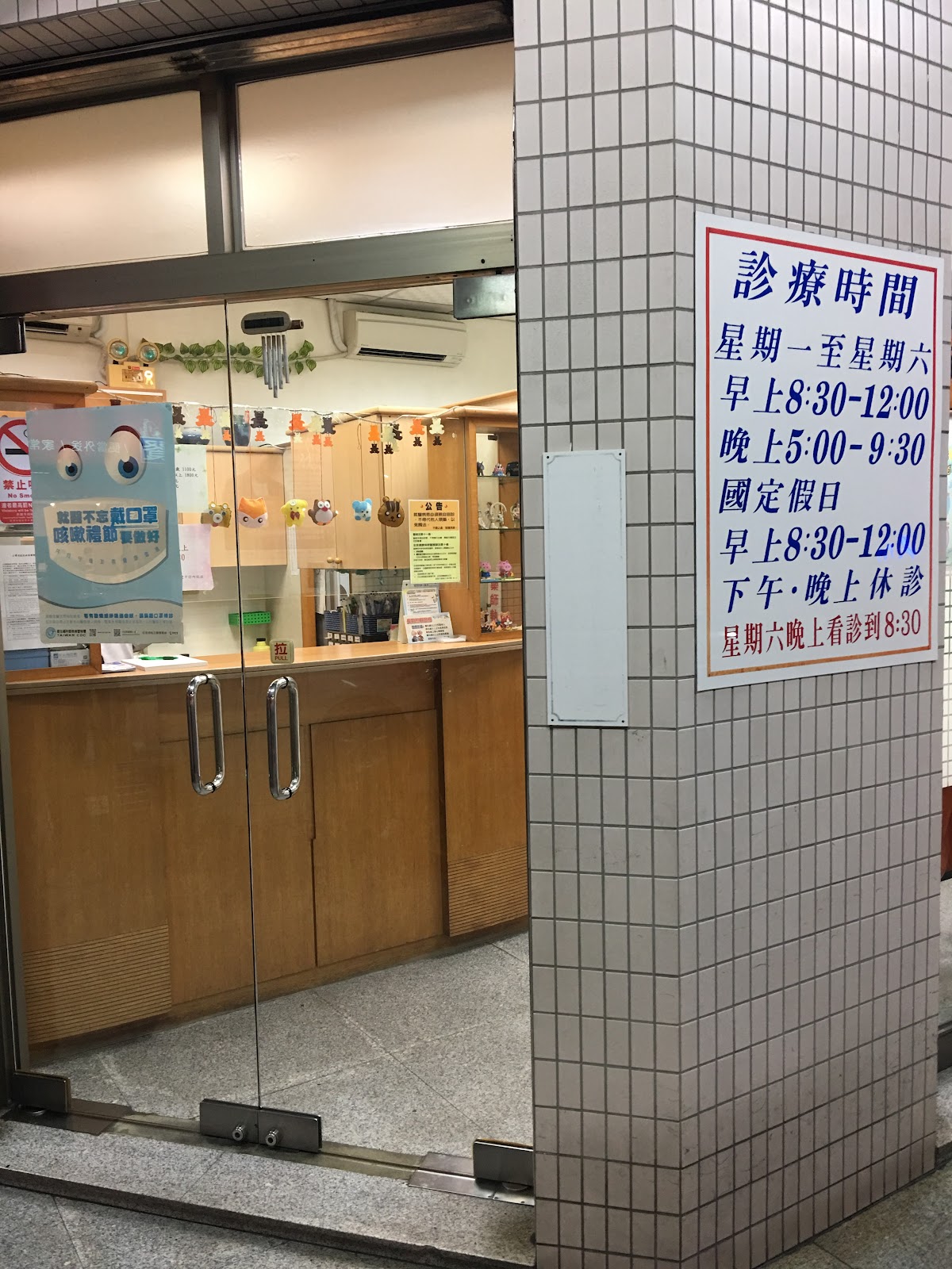 李建中診所 診所實景照