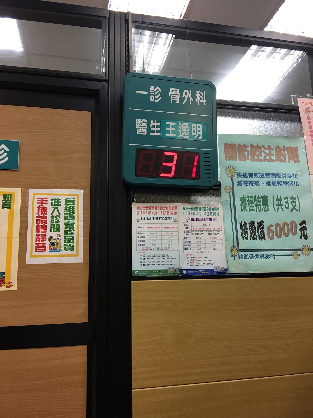 祐新骨外科診所 診所實景照