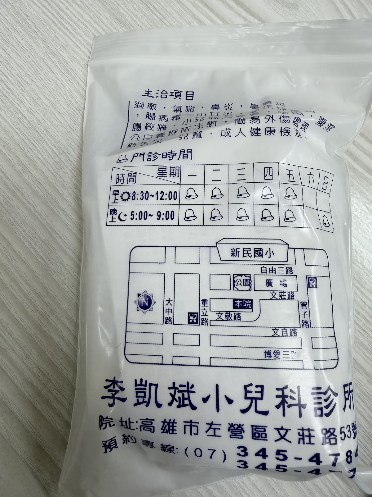 李凱斌小兒科診所 診所實景照