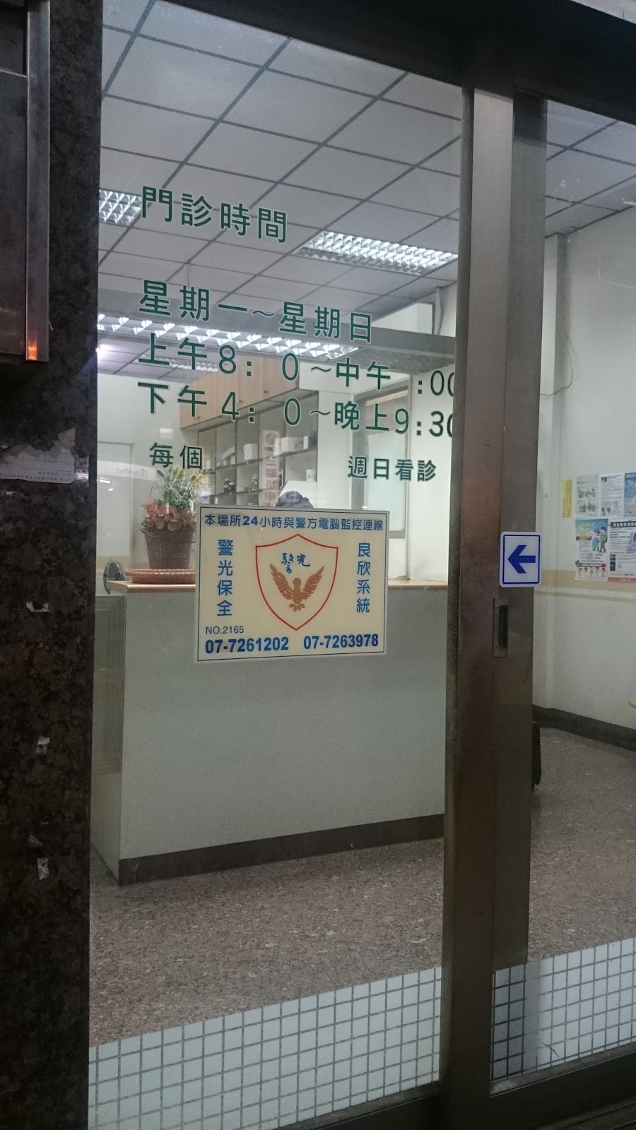 王欽程診所 診所實景照