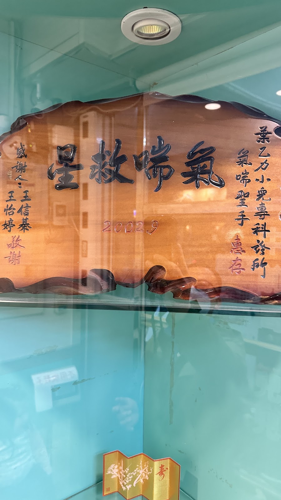 葉乙力小兒科診所 診所實景照