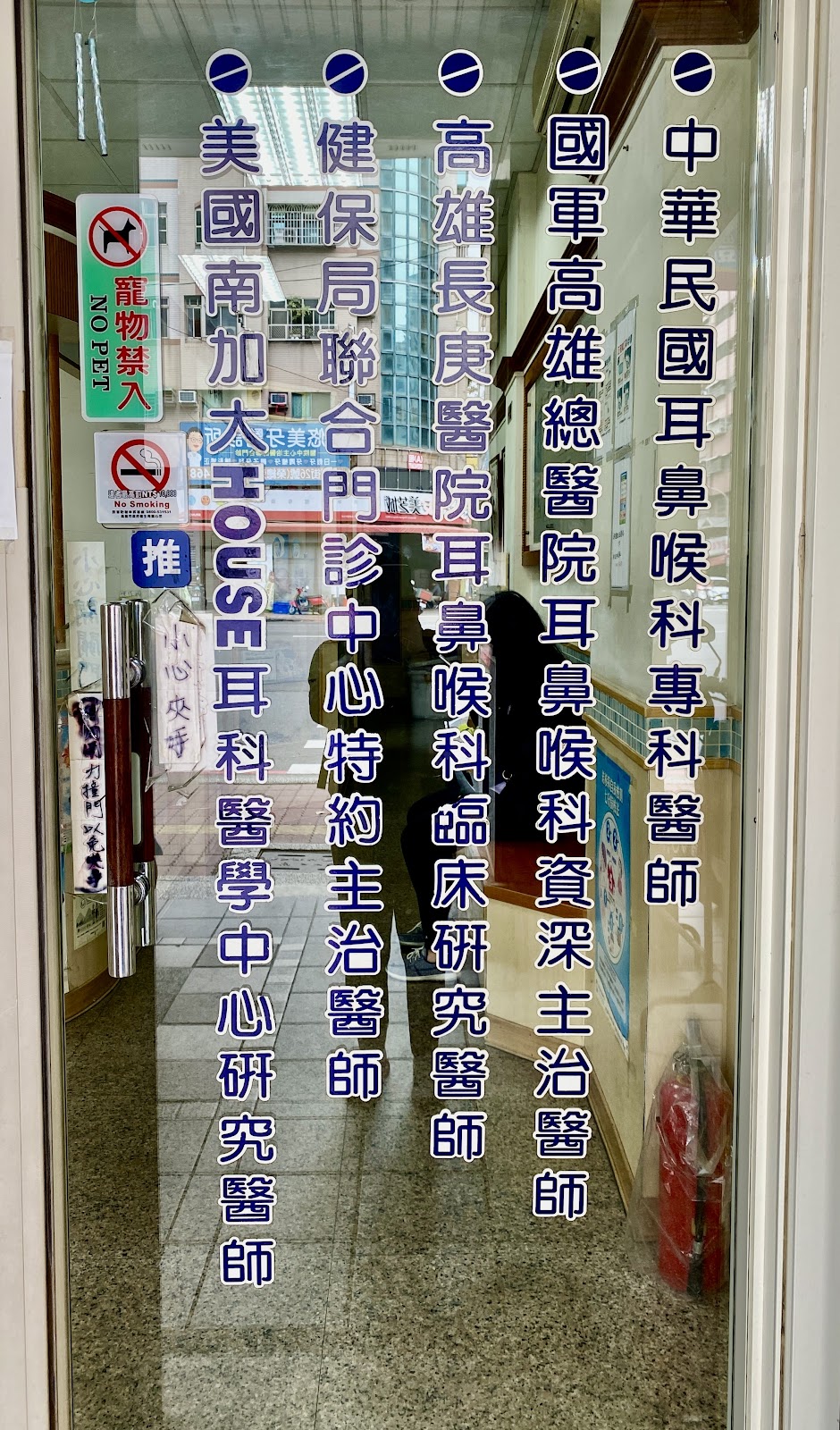 陳文星耳鼻喉科診所 診所實景照