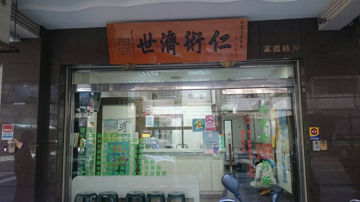 蔡東隆診所 診所實景照