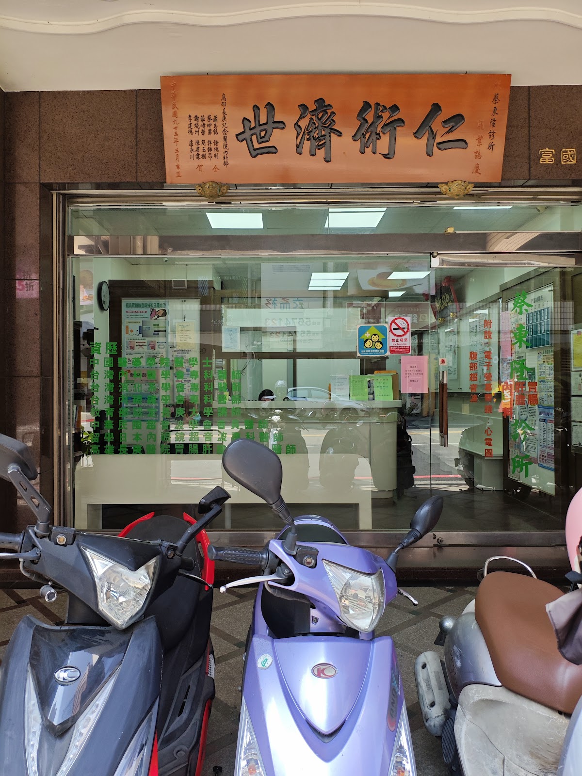 蔡東隆診所 診所實景照