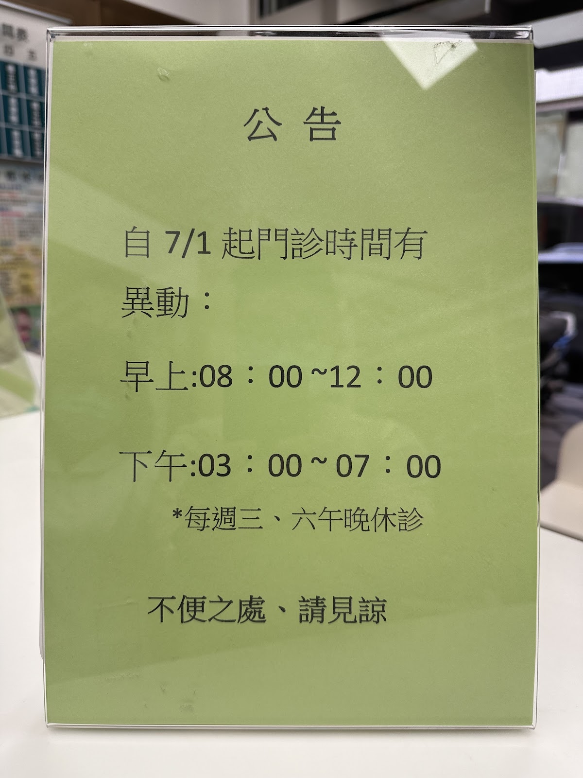 蔡東隆診所 診所實景照