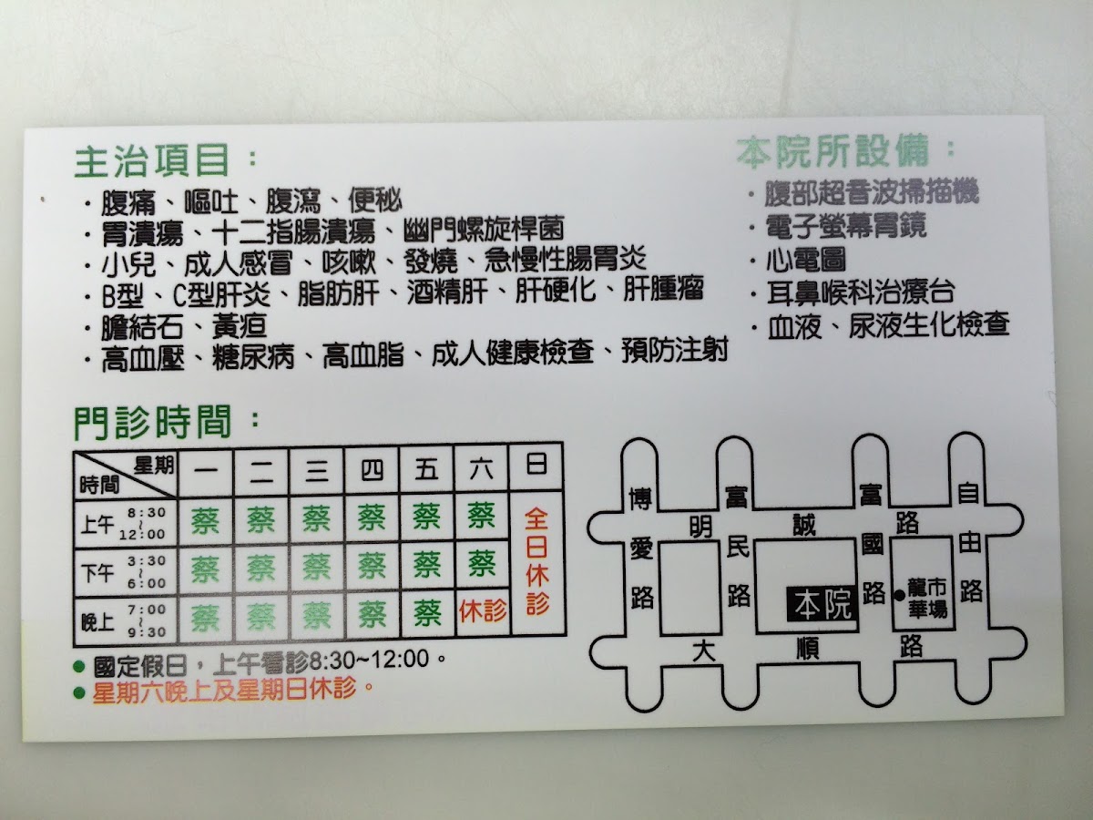 蔡東隆診所 診所實景照