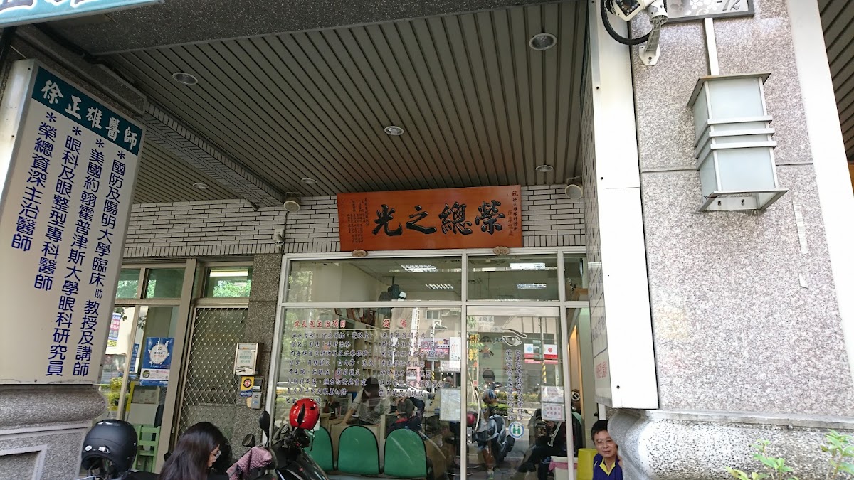 徐正雄眼科診所 診所實景照