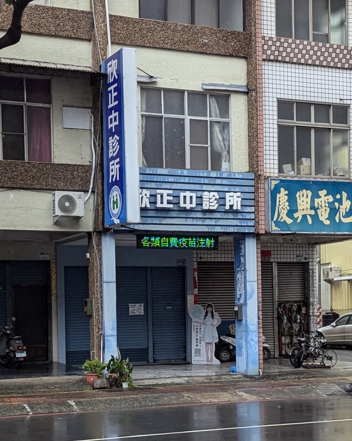 欣正中診所 診所實景照