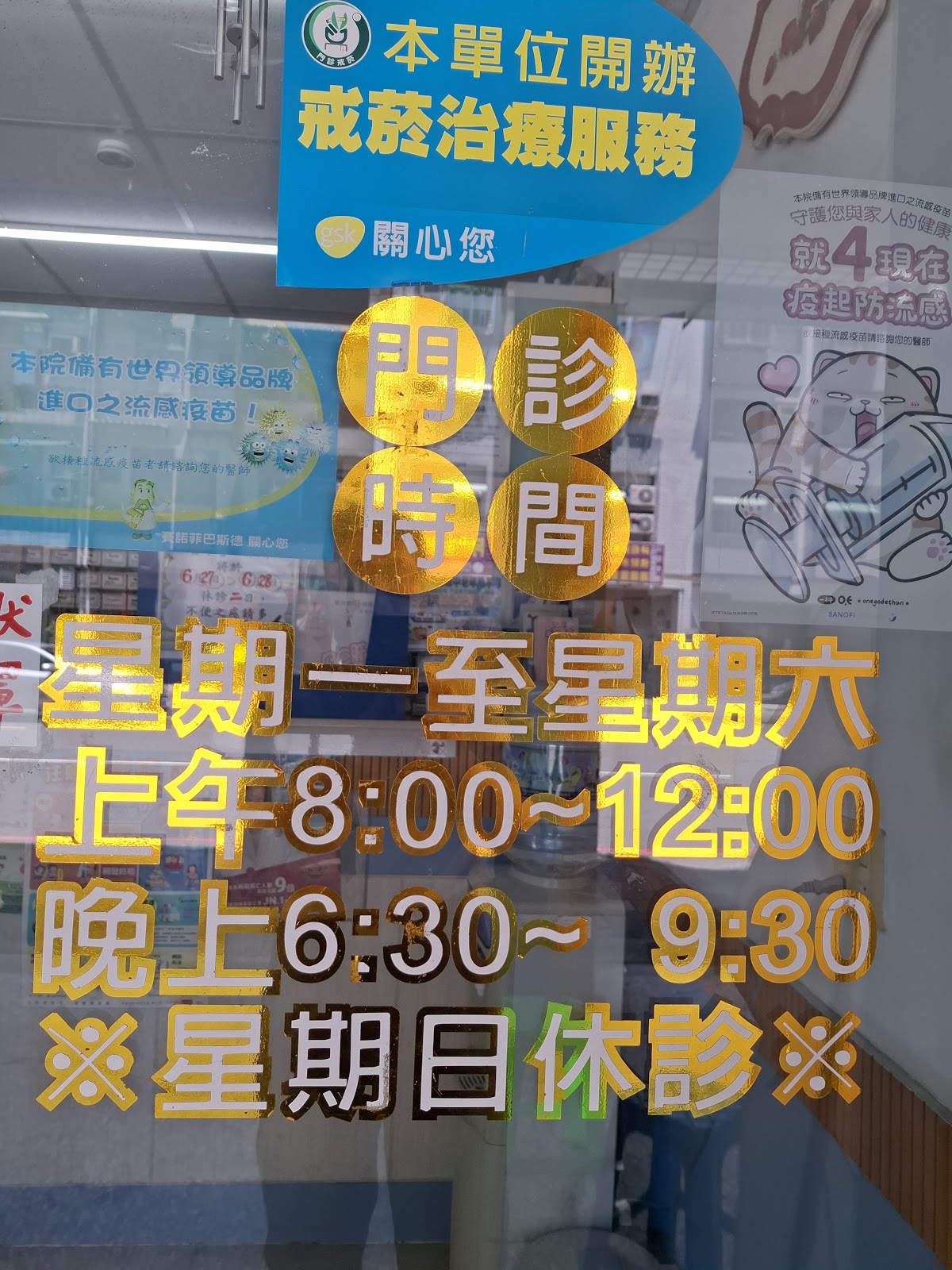 欣正中診所 診所實景照