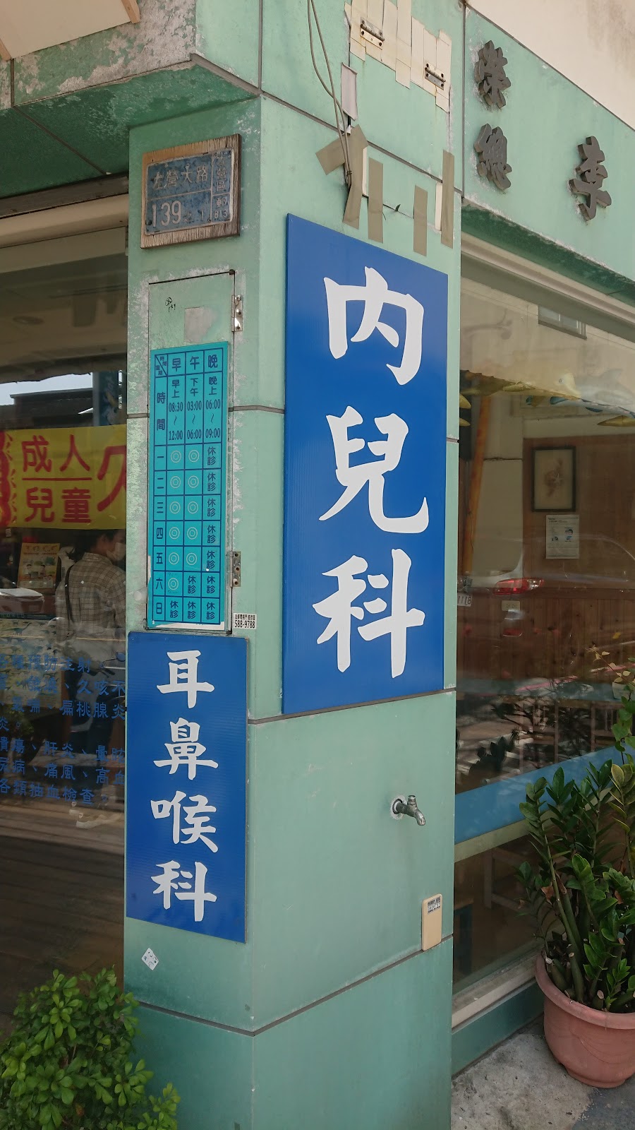 李錦源小兒診所 診所實景照