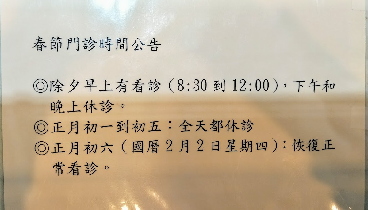陳進成診所 診所實景照