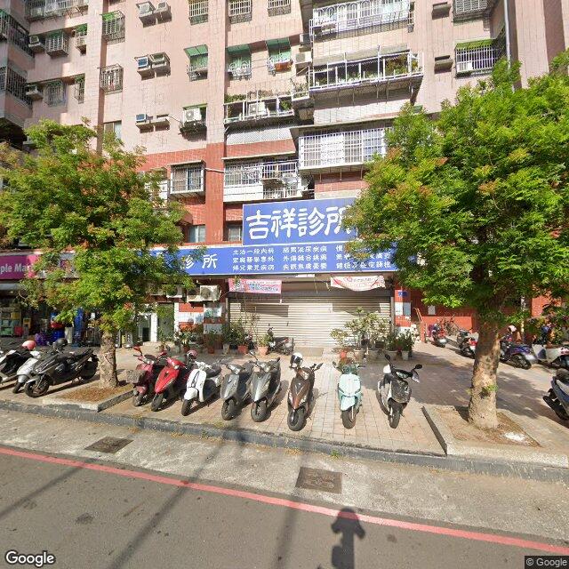 吉祥診所 街景外觀