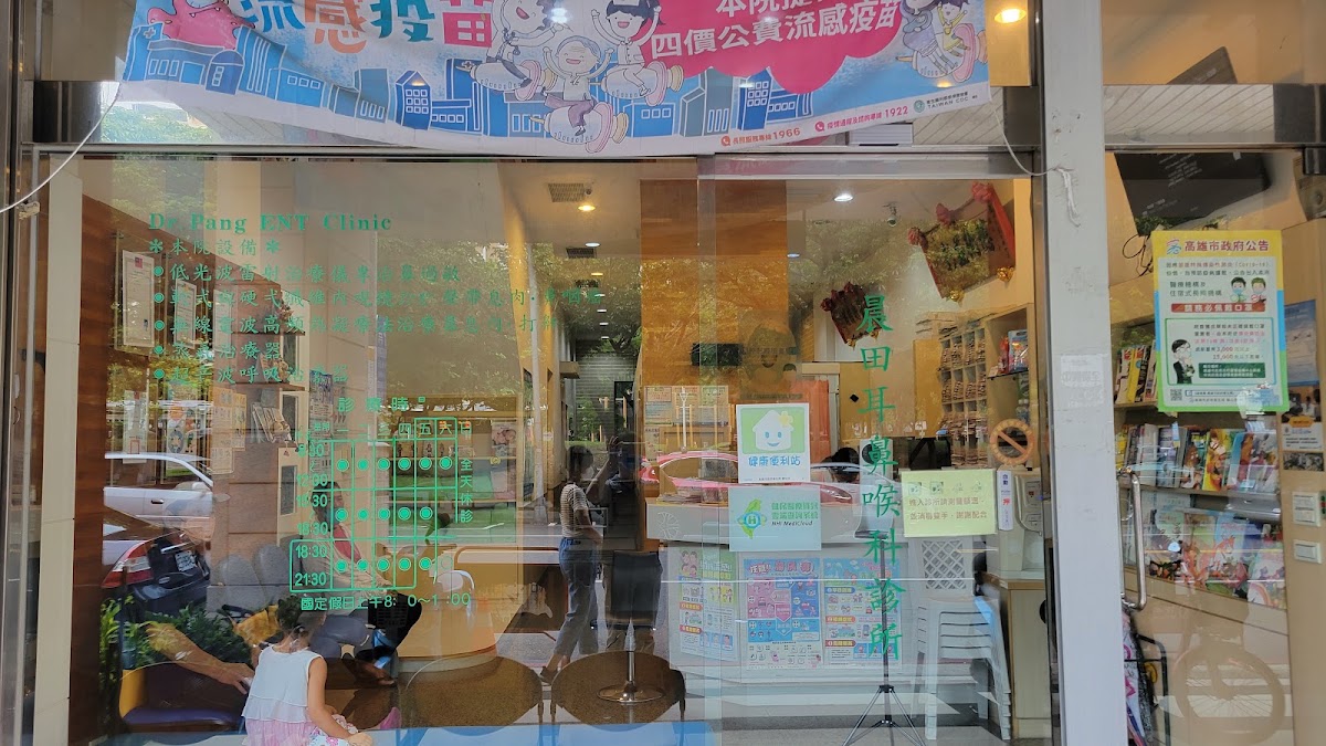 晨田耳鼻喉科診所 診所實景照