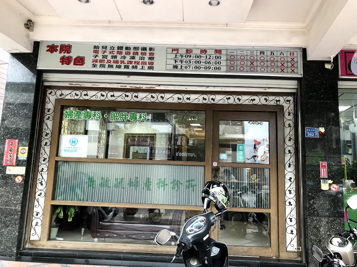 黃敏毓婦產科診所 診所實景照