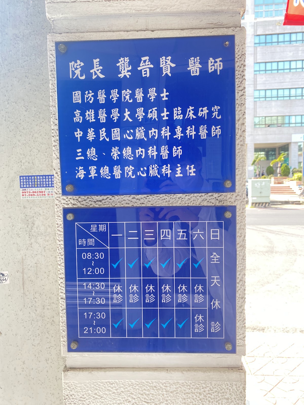 龔晉賢內科診所 診所實景照