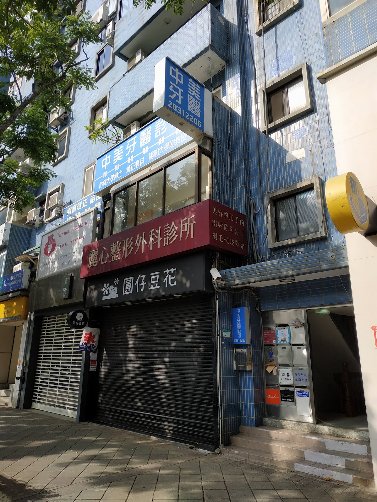 中美牙醫診所 診所實景照
