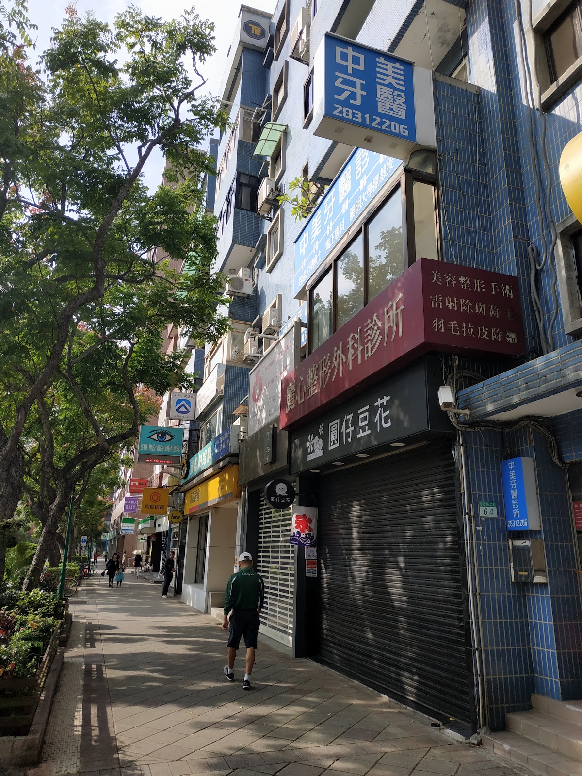 中美牙醫診所 診所實景照
