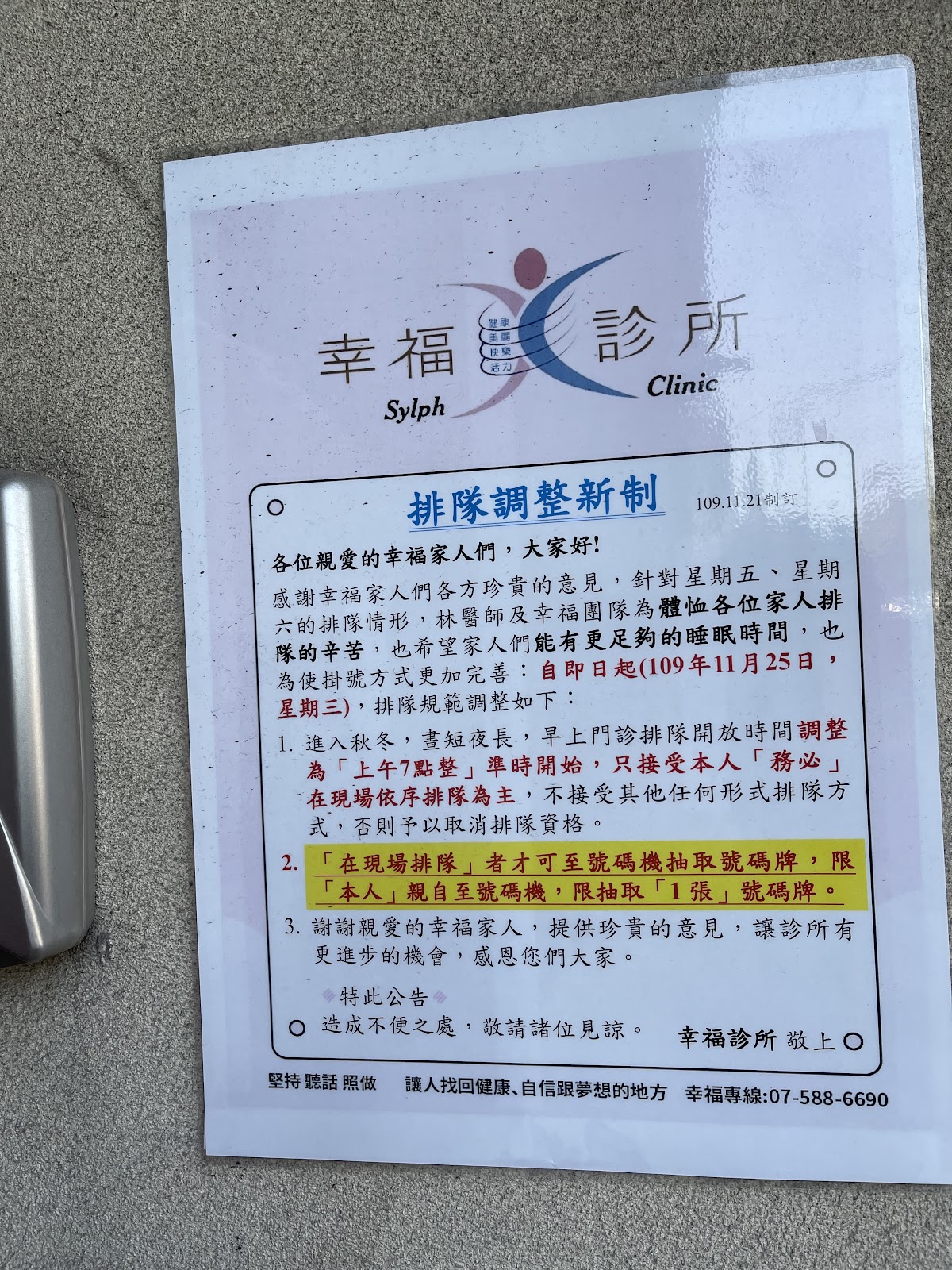 幸福診所 診所實景照
