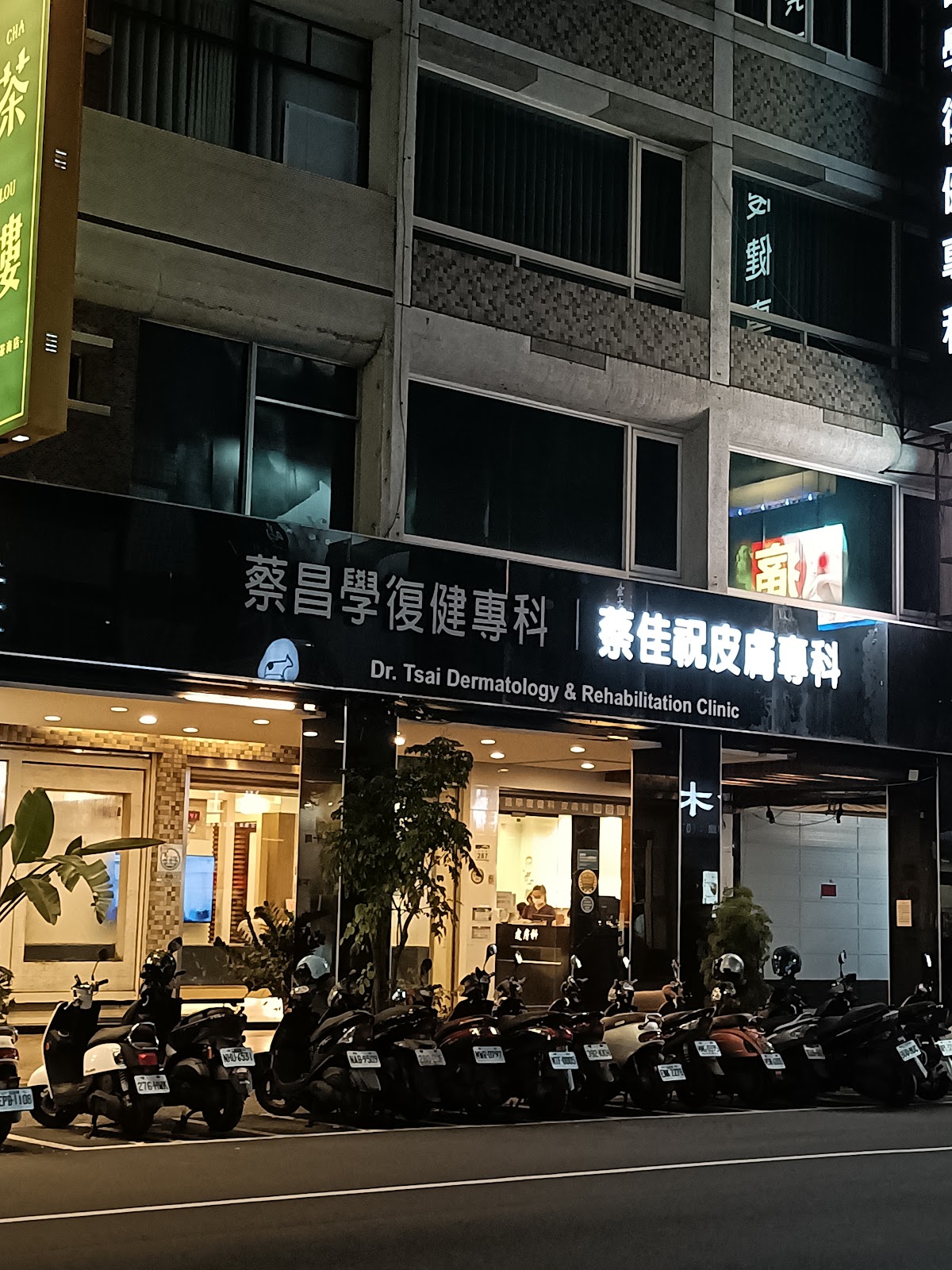 蔡昌學復健科診所 診所實景照